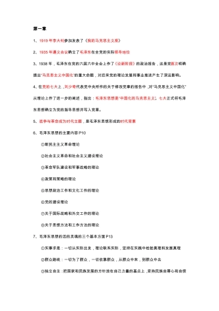 2017四川大学毛概提纲