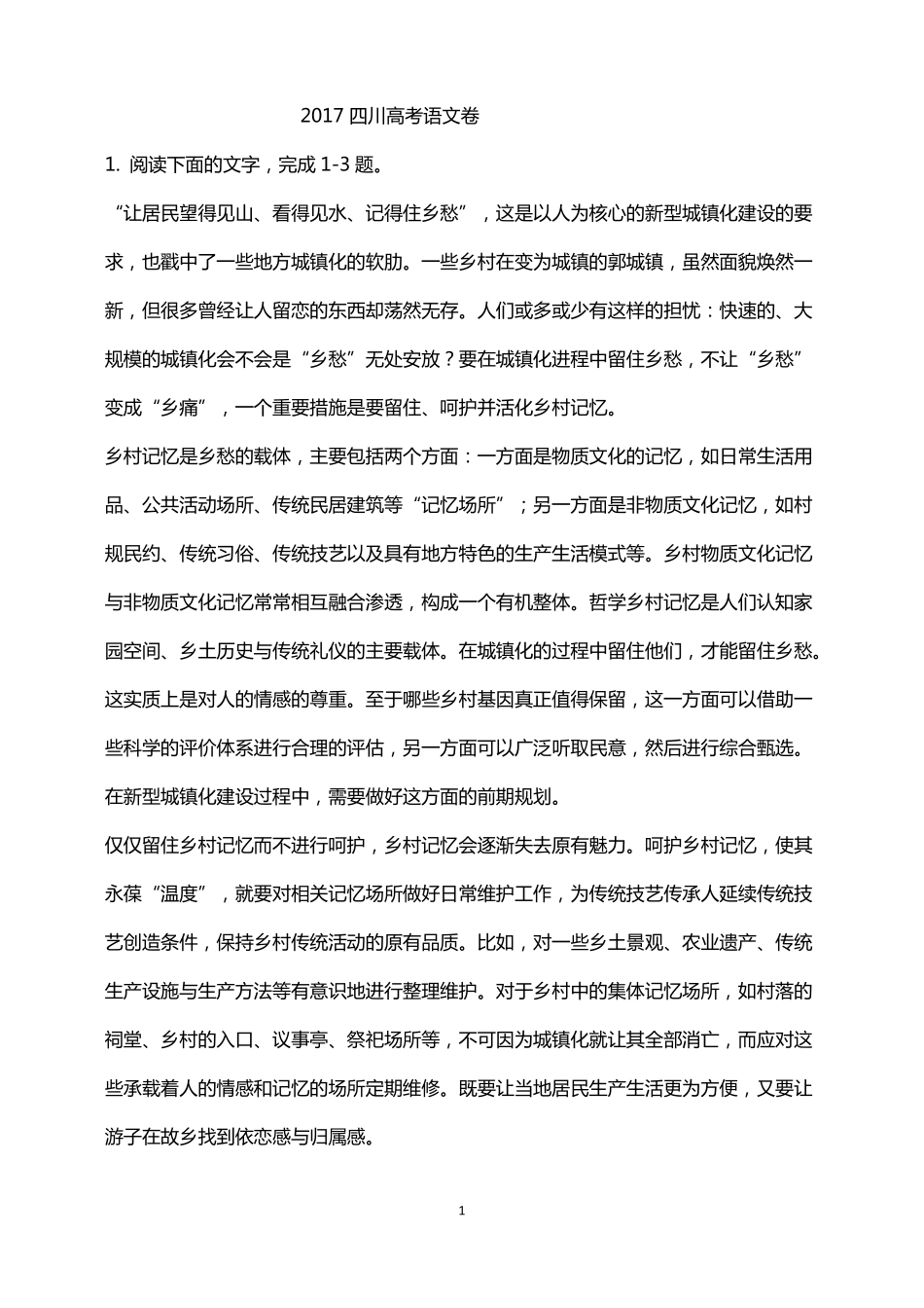 2017四川高考语文试卷_第1页