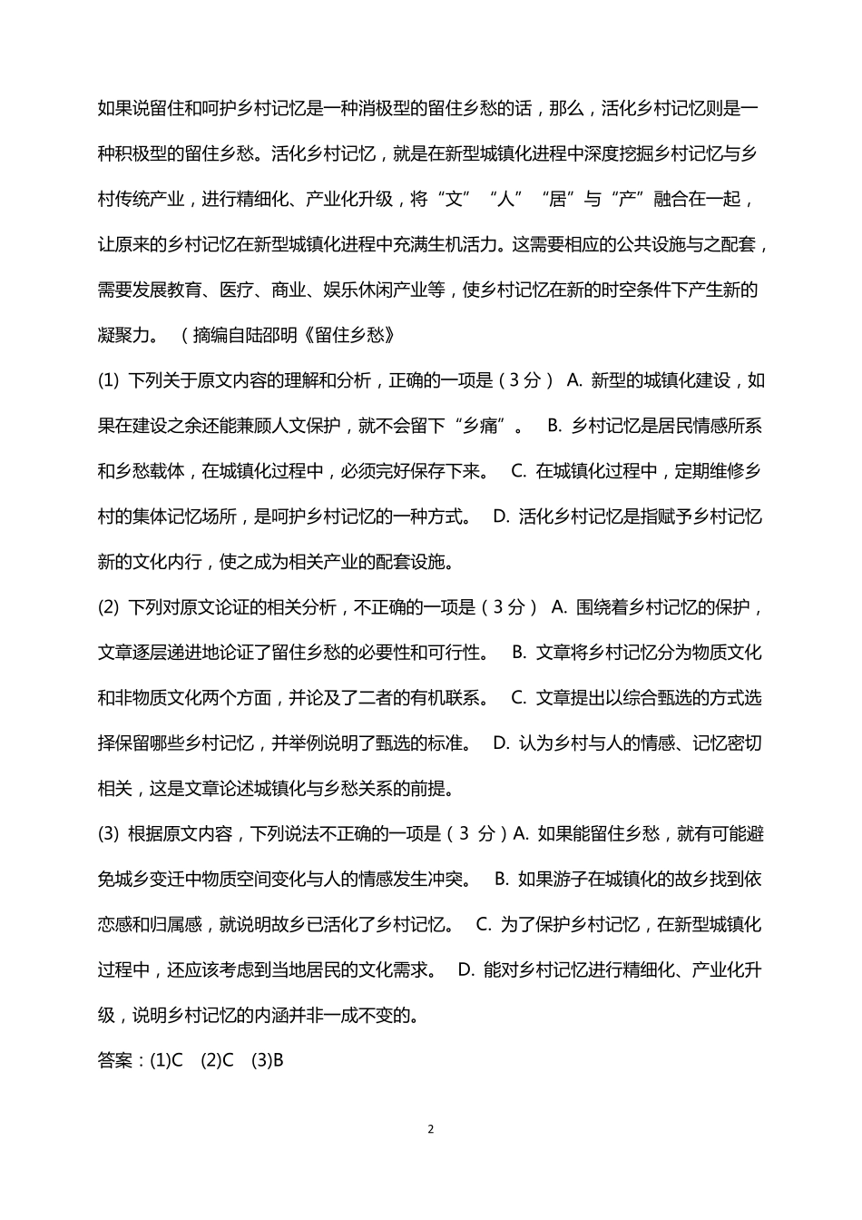 2017四川高考语文试卷_第2页