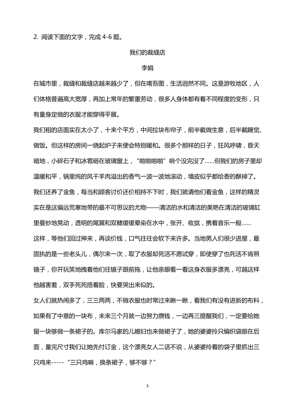 2017四川高考语文试卷_第3页