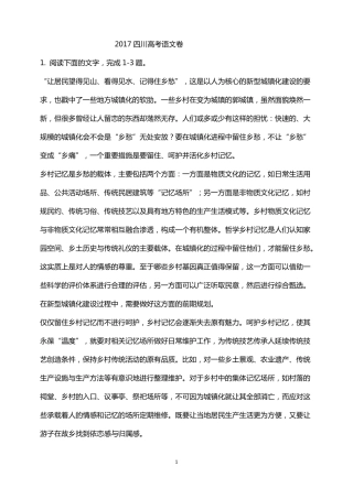 2017四川高考语文试卷