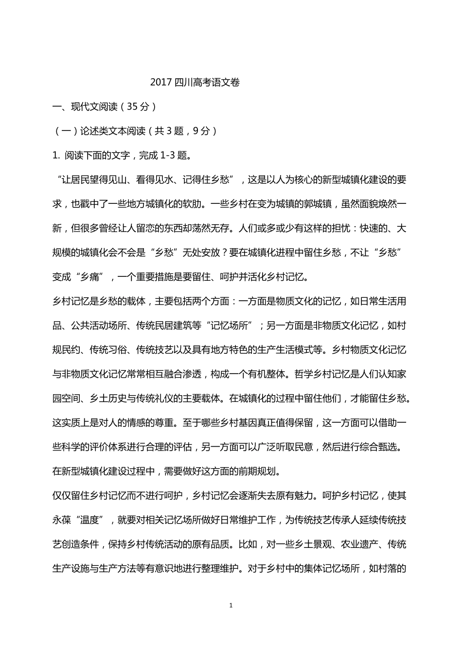 2017四川高考语文试卷及答案_第1页