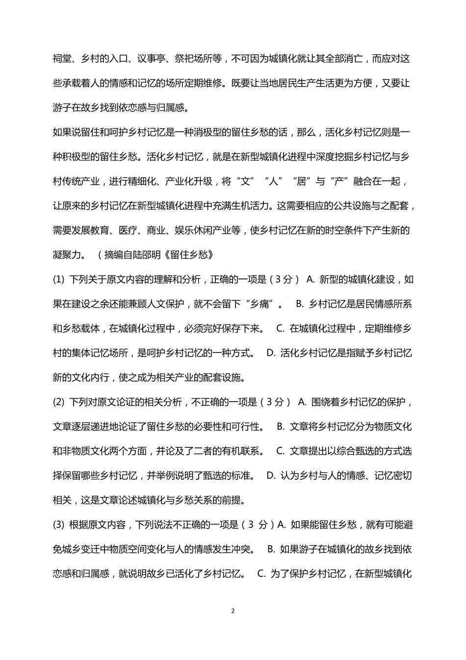 2017四川高考语文试卷及答案_第2页