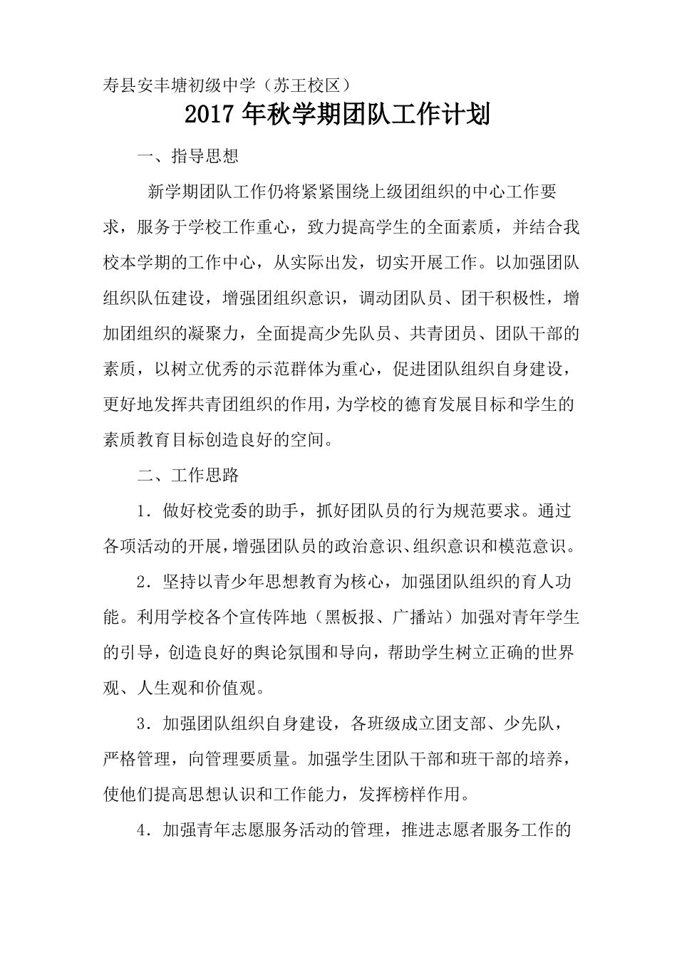 2017团队工作计划_第1页