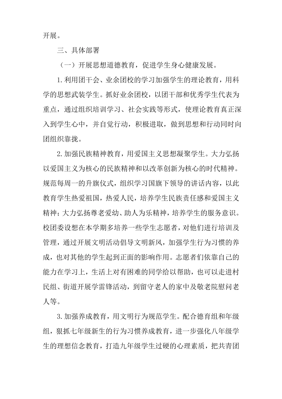 2017团队工作计划_第2页