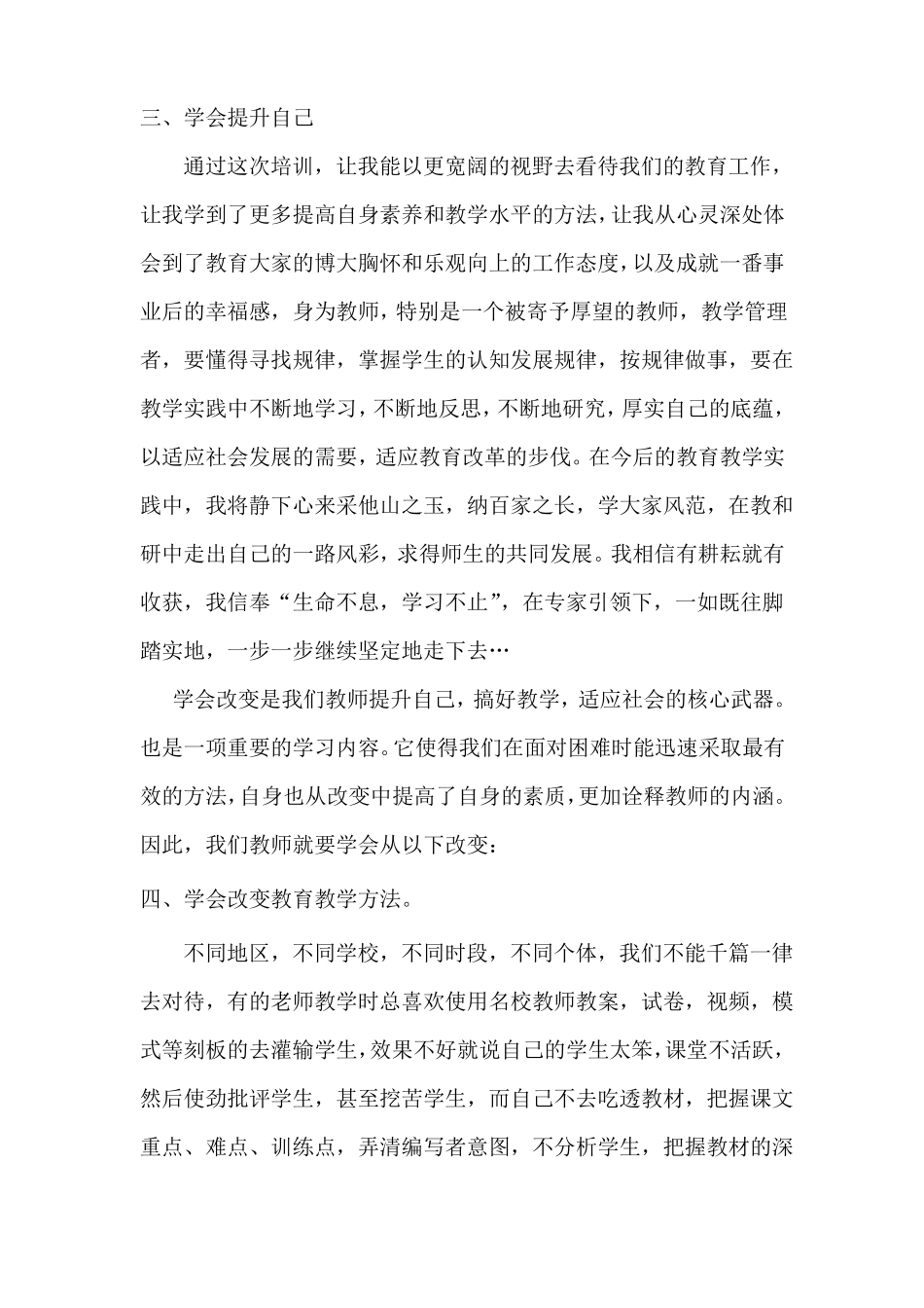 2017国培研修总结_第2页