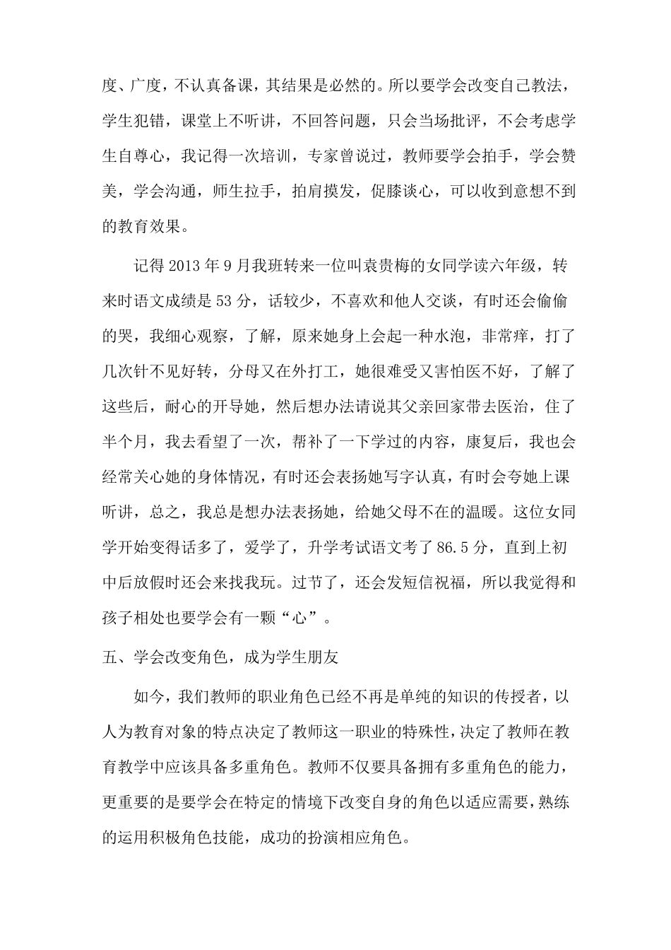 2017国培研修总结_第3页