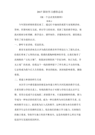 2017国培研修总结