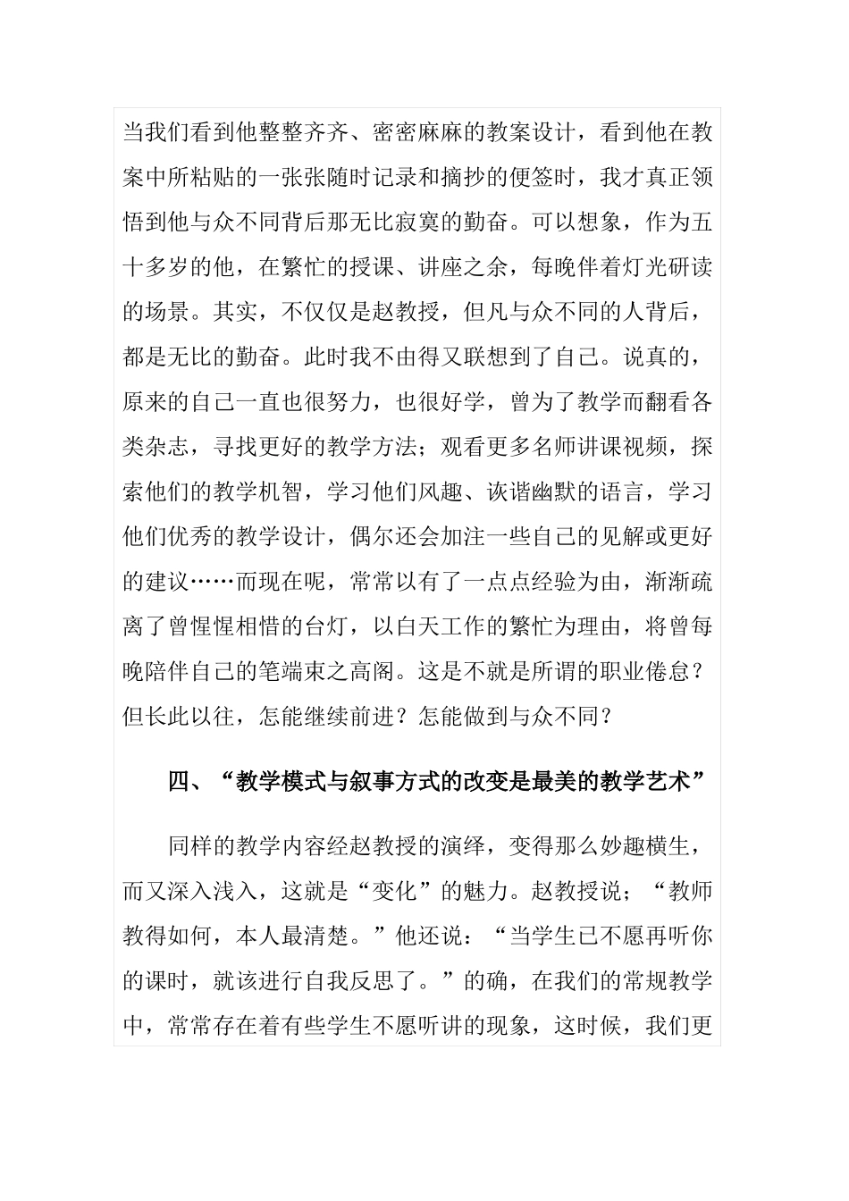 2017国培送教下乡感悟_第3页