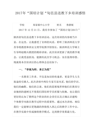 2017国培送教下乡感悟
