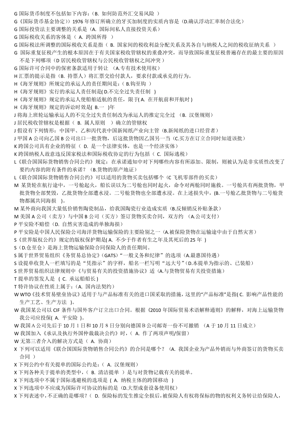 2017国际经济法期末网考答案汇总考试必过按照字母排序最新_第2页