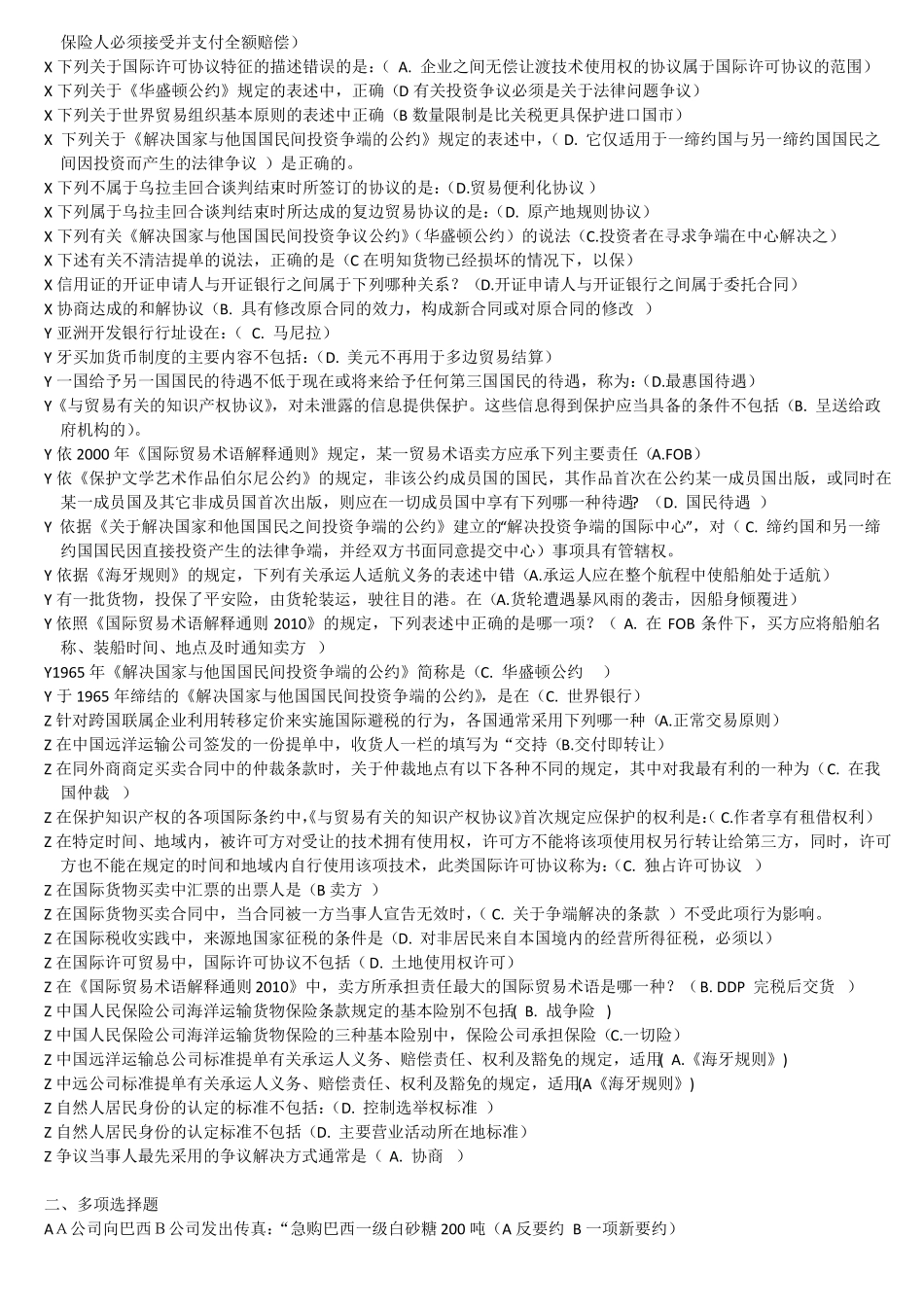 2017国际经济法期末网考答案汇总考试必过按照字母排序最新_第3页