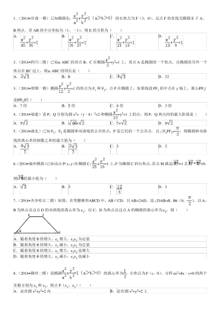2017圆锥曲线小题带答案资料