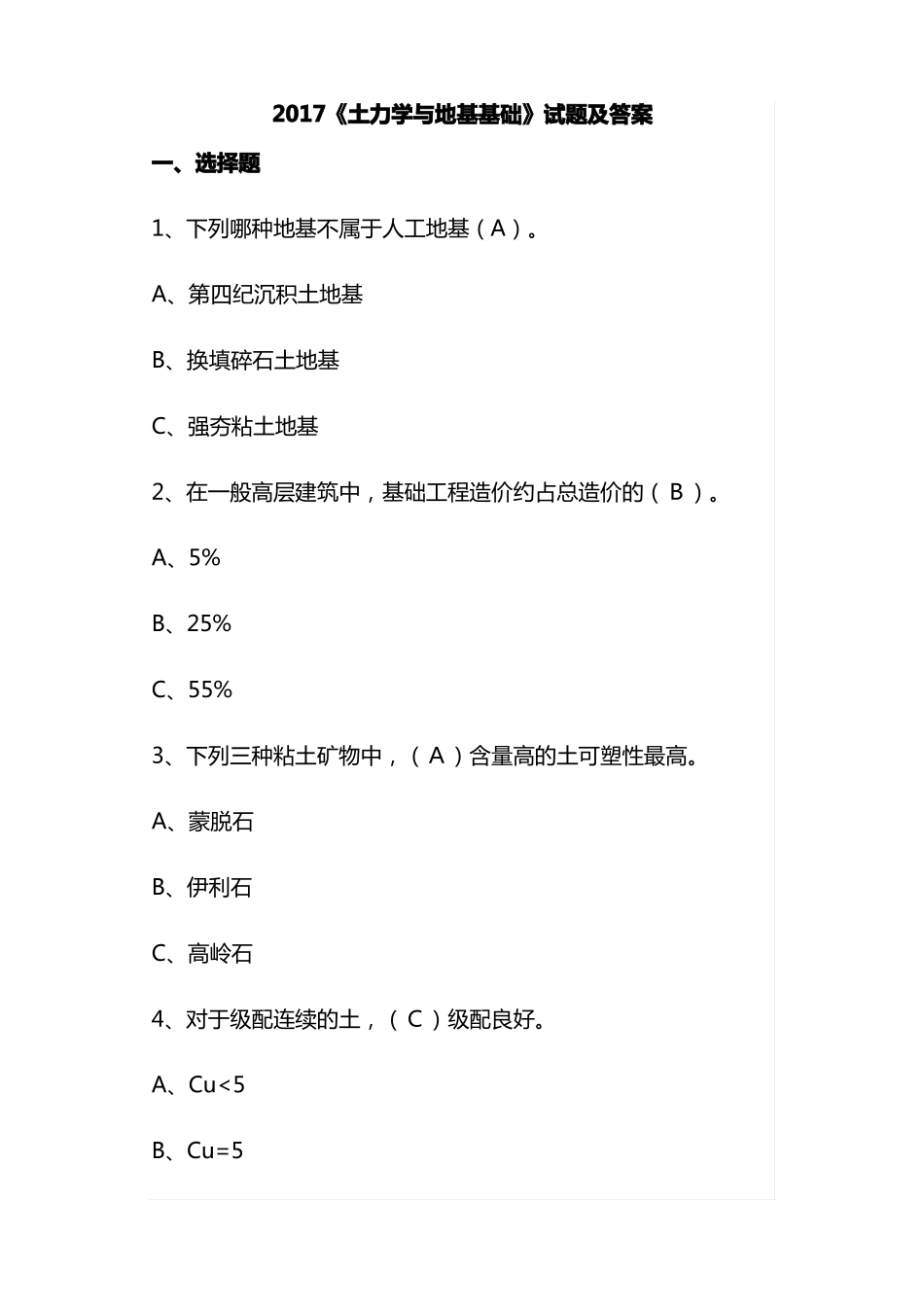 2017土力学与地基基础试题及答案_第1页