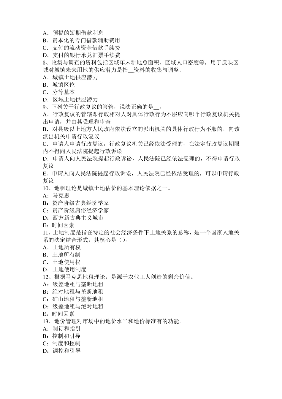 2017土地估价相关知识：会计核算前提与原则_第2页
