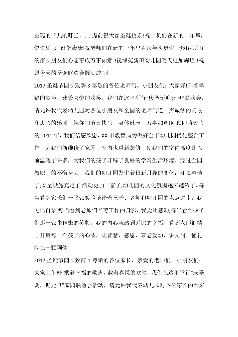 2017圣诞节园长致辞_第3页