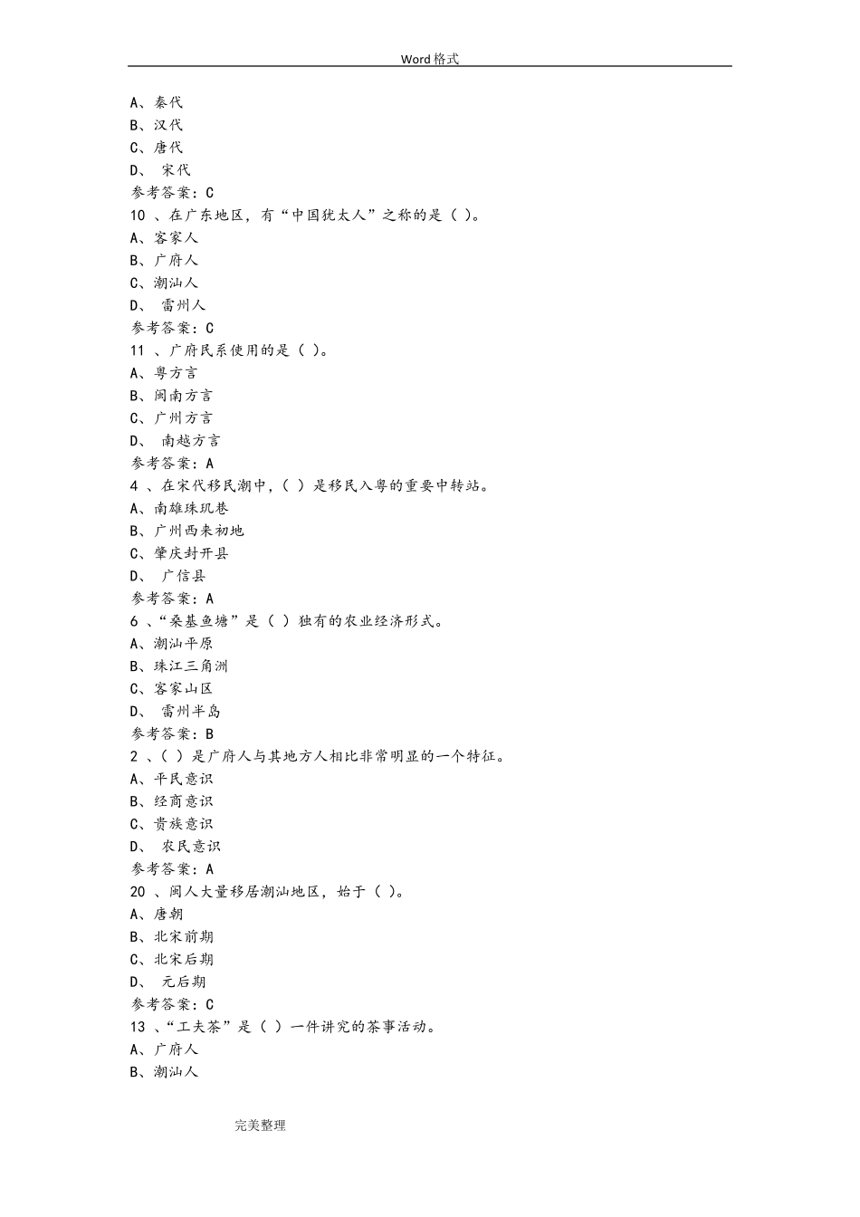 2017地域文化—岭南民间文化形考任务1_4答案_第2页
