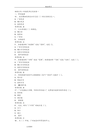 2017地域文化—岭南民间文化形考任务1_4答案