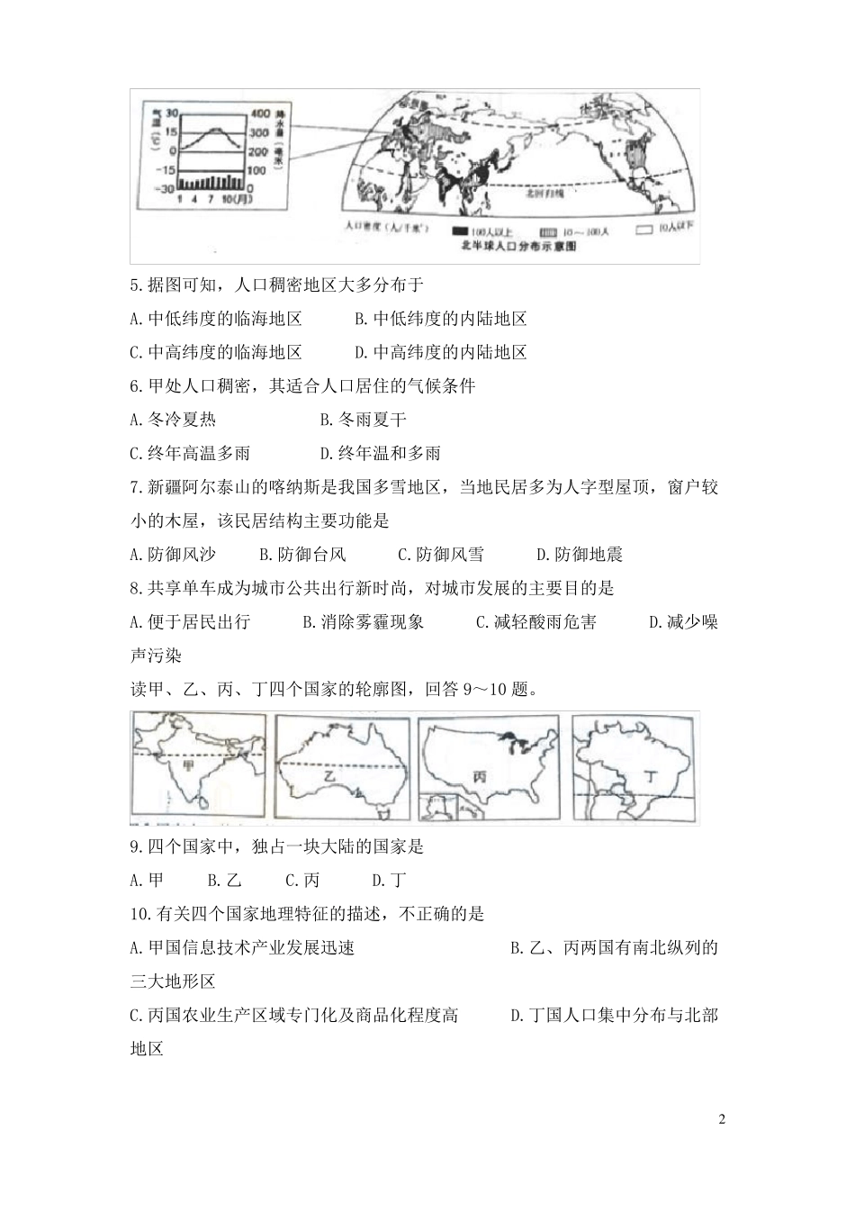 2017地理学考试卷湖南_第2页