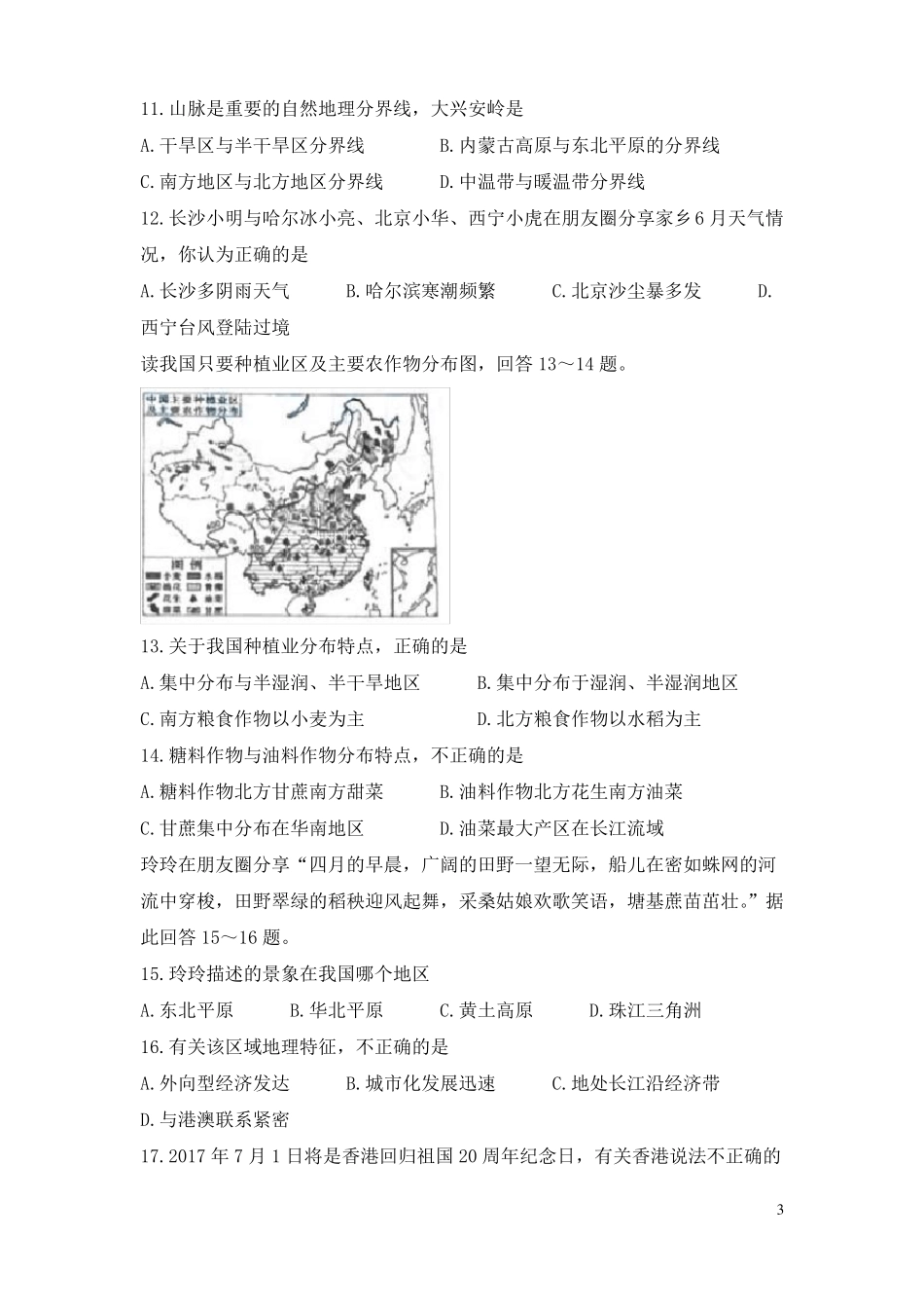 2017地理学考试卷湖南_第3页