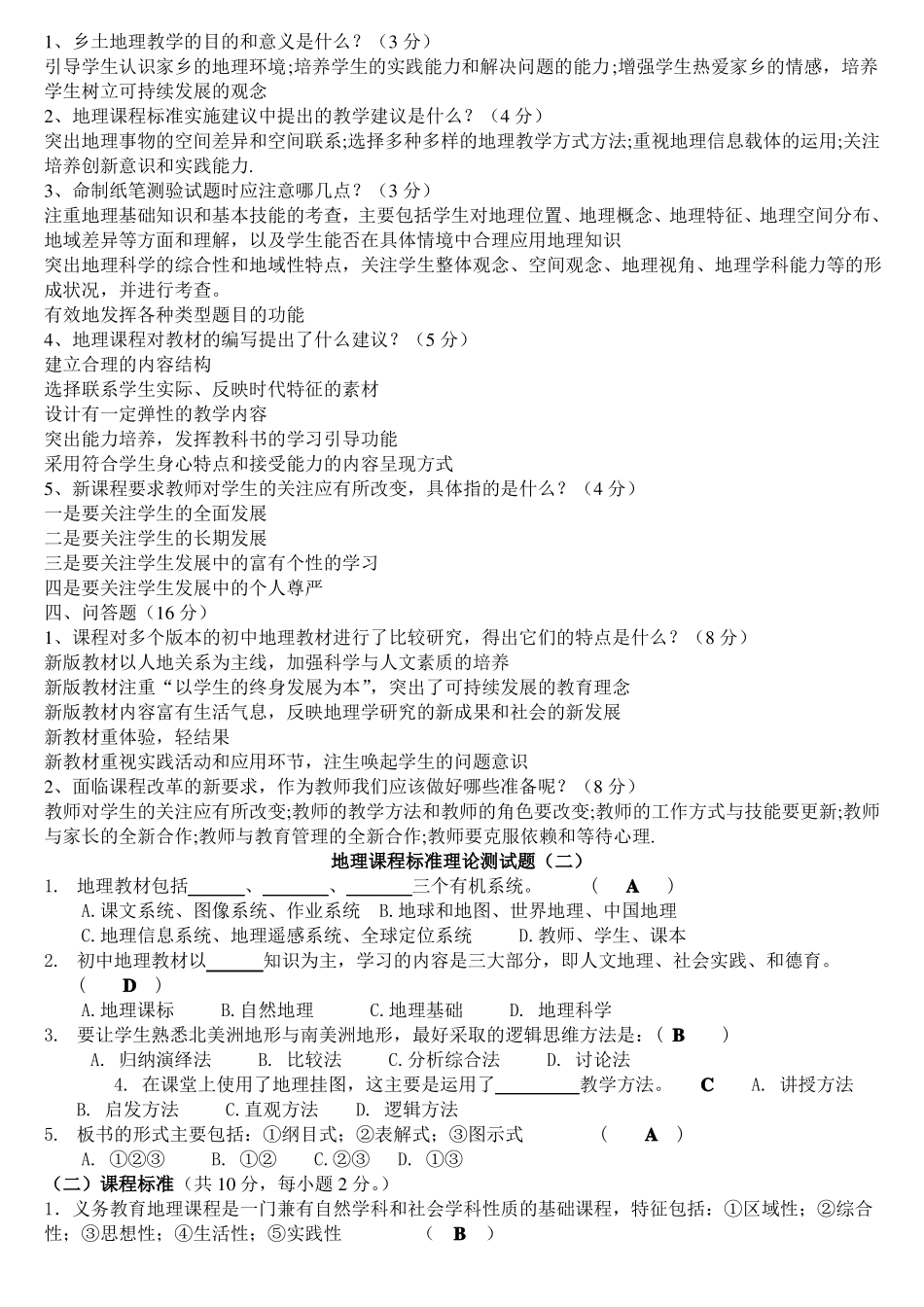 2017地理新课标测试题最新_第2页