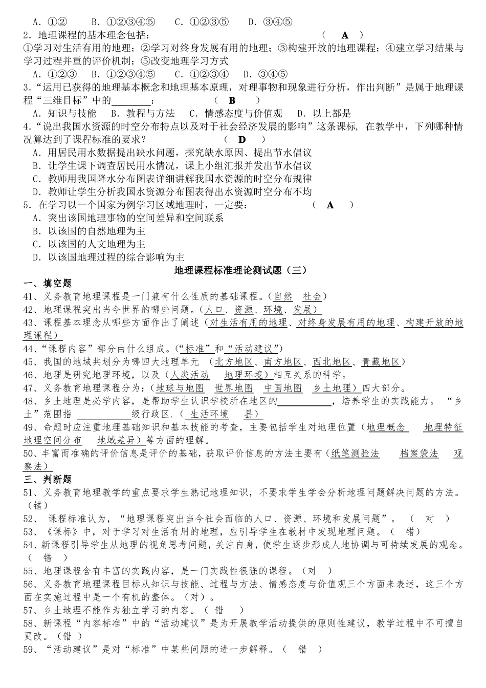 2017地理新课标测试题最新_第3页