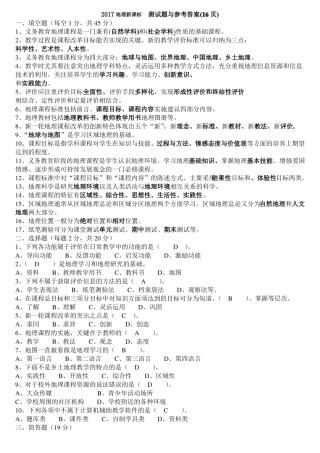 2017地理新课标测试题最新