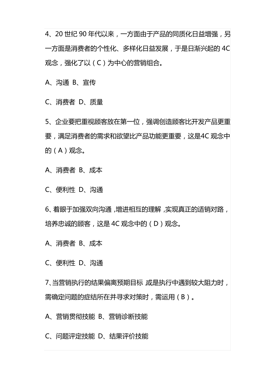 2017场营销试题及答案_第2页