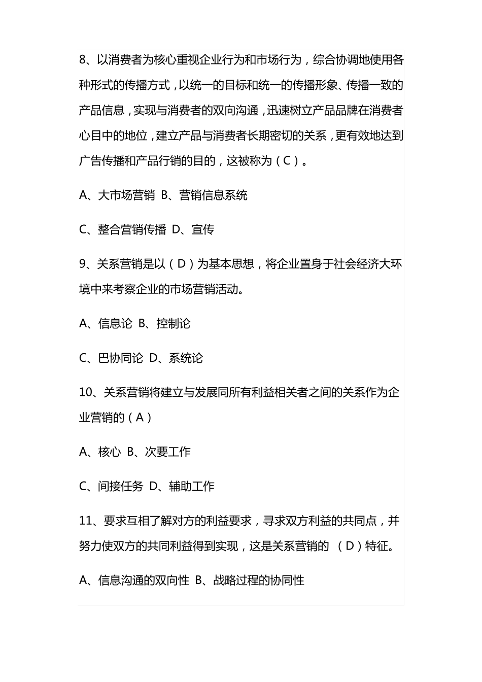 2017场营销试题及答案_第3页