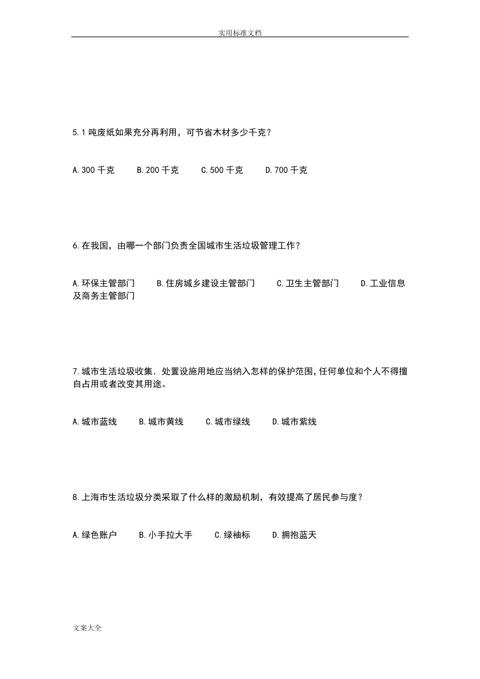 2017城生活垃圾分类知识竞赛精彩试题卷_第2页