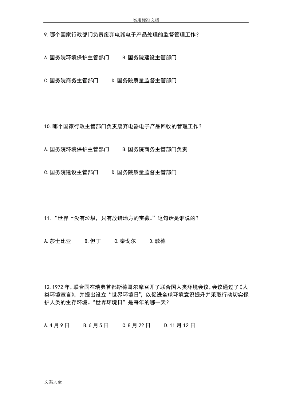 2017城生活垃圾分类知识竞赛精彩试题卷_第3页