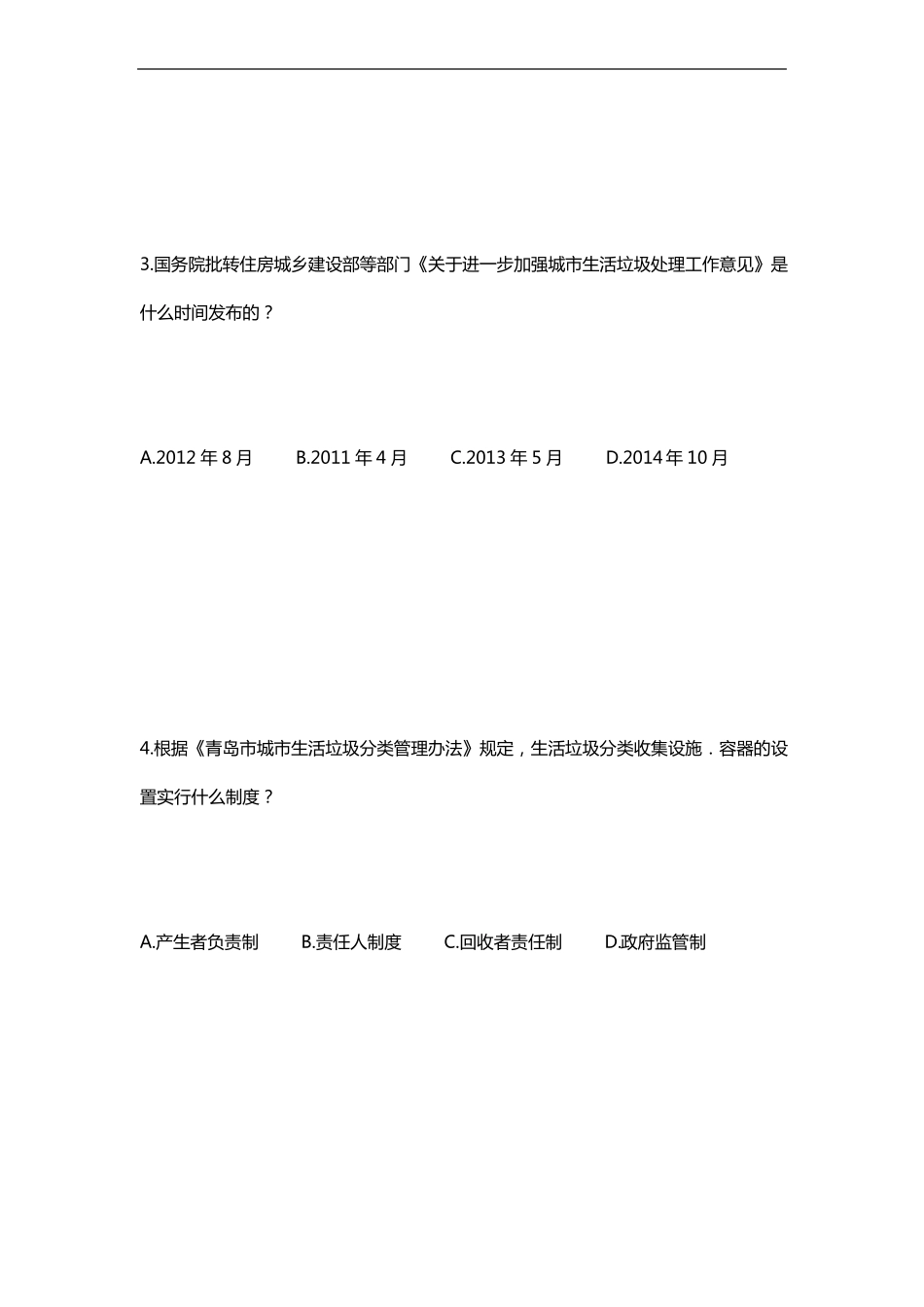 2017城生活垃圾分类知识竞赛试题卷_第2页