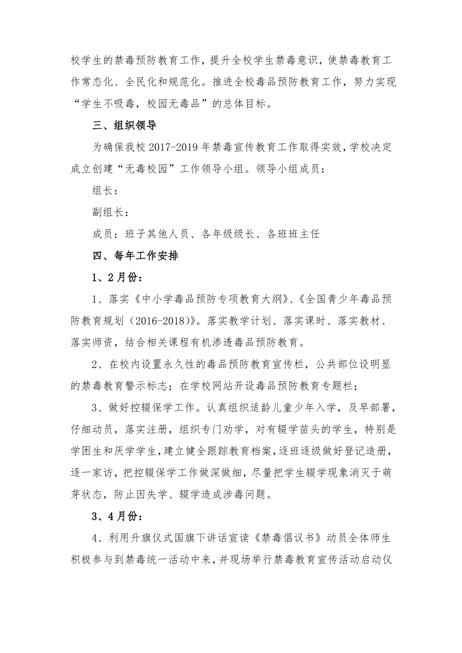 2017培青中学禁毒宣传教育工作方案_第2页