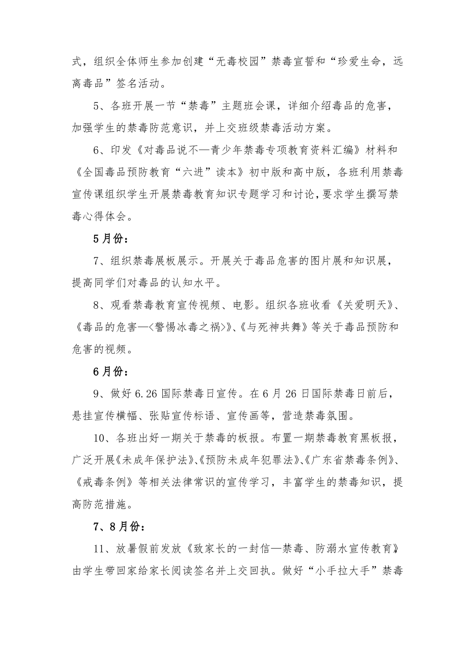 2017培青中学禁毒宣传教育工作方案_第3页