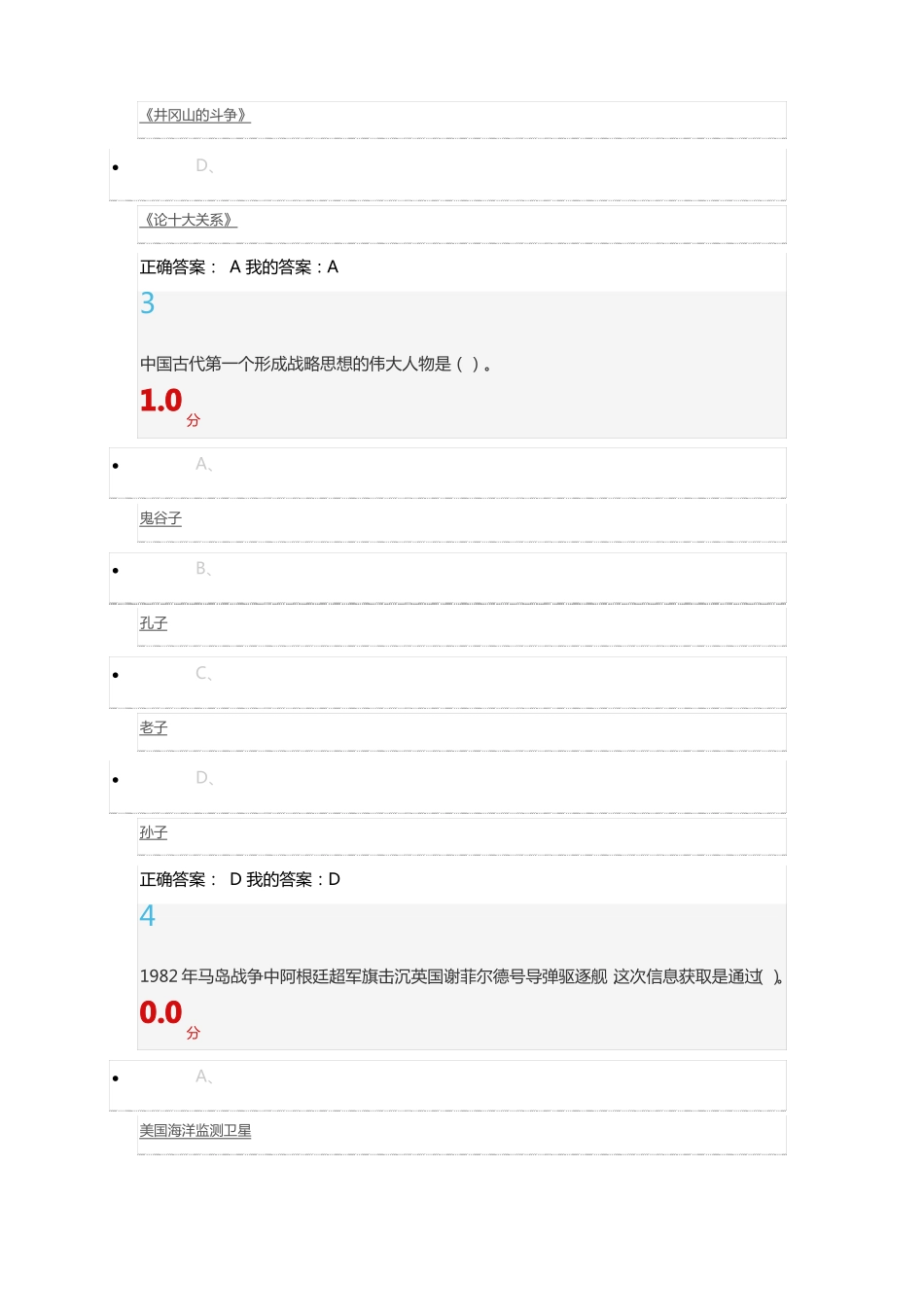 2017备考智慧树军事理论考试题_第2页