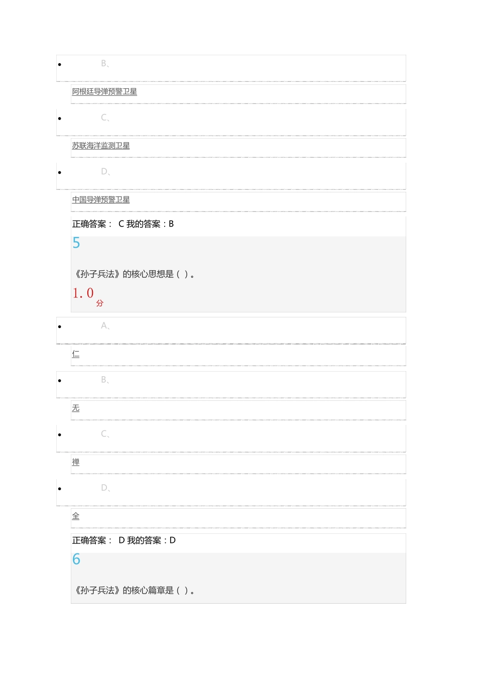 2017备考智慧树军事理论考试题_第3页