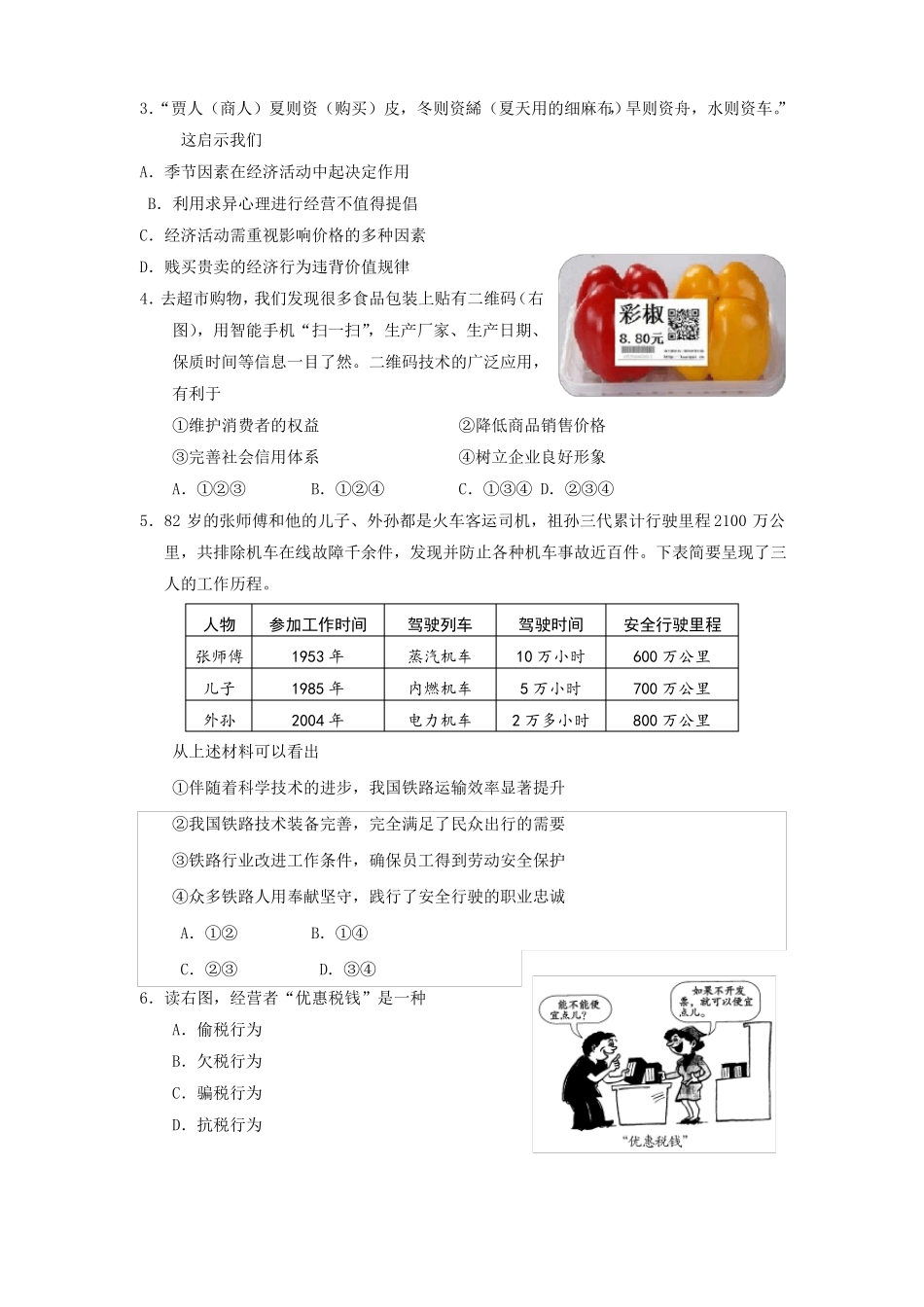 2017夏季会考政治试卷及答案_第2页