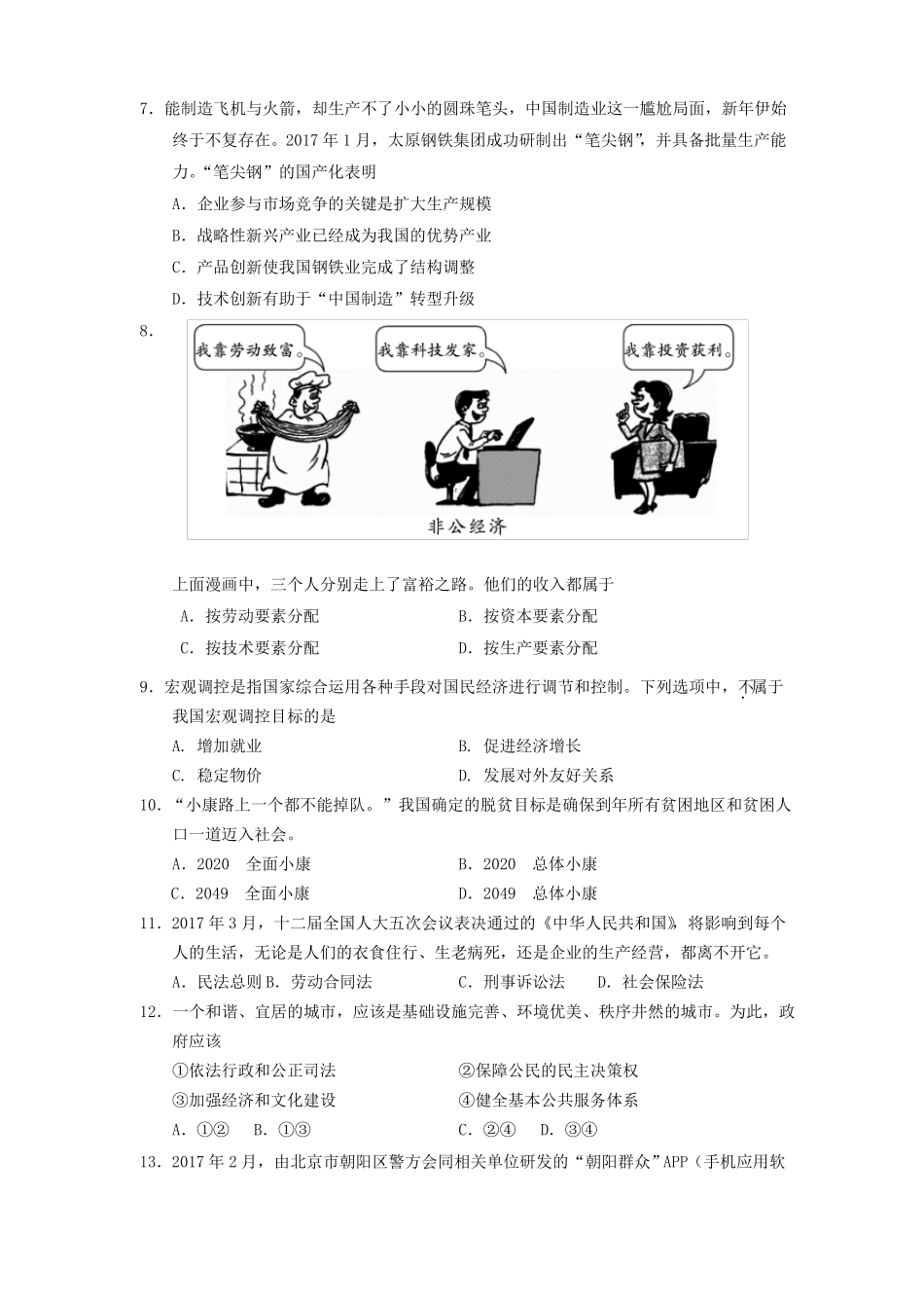 2017夏季会考政治试卷及答案_第3页