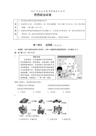2017夏季会考政治试卷及答案