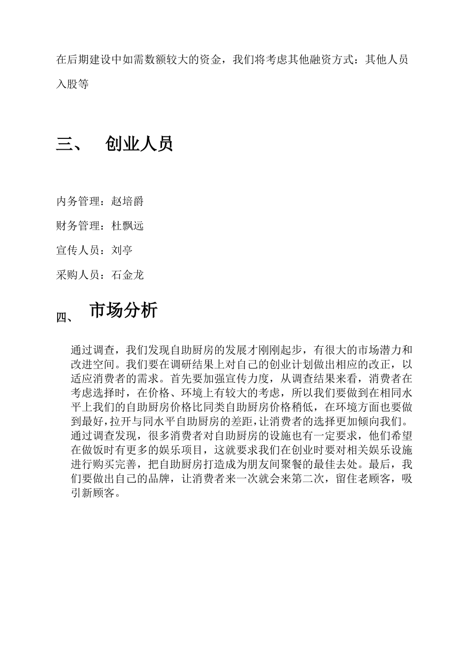 2017大学生创业策划书_第3页