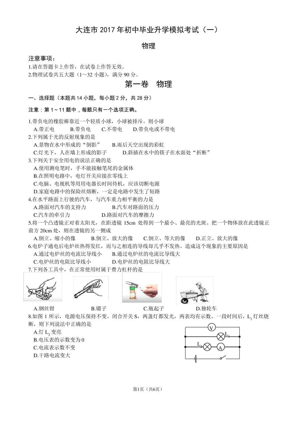 2017大连中考物理一模_第1页