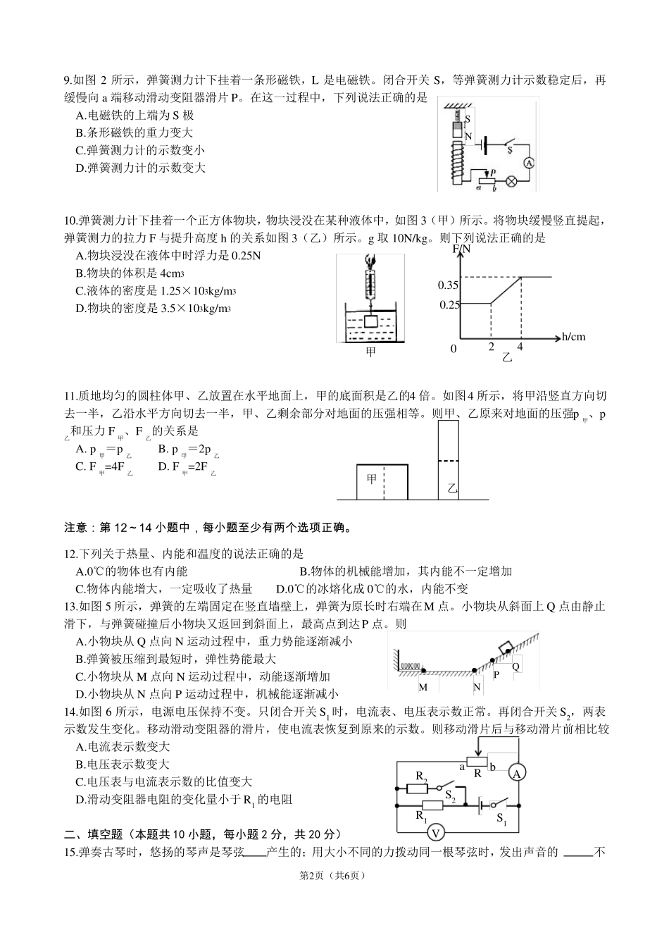 2017大连中考物理一模_第2页