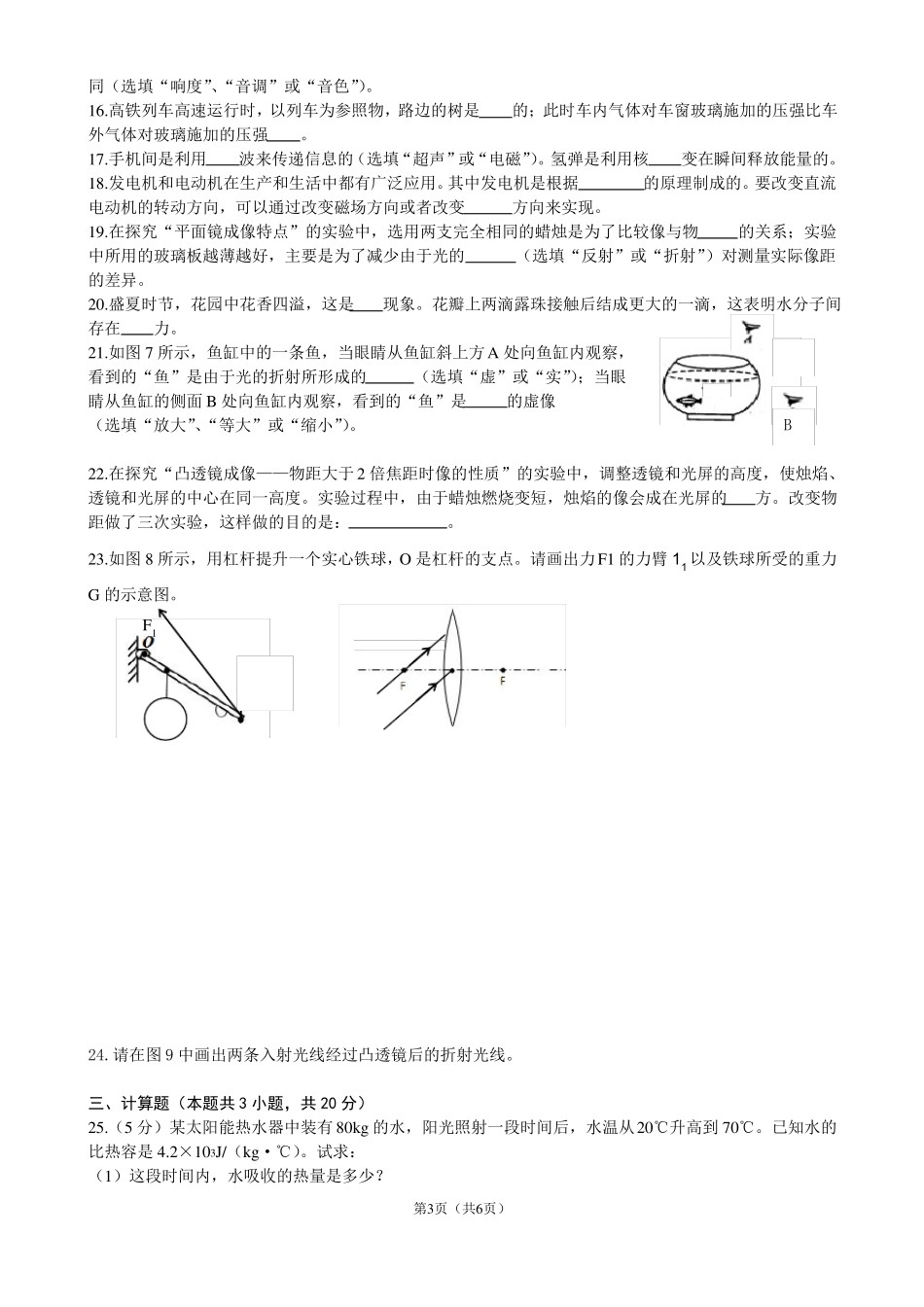 2017大连中考物理一模_第3页