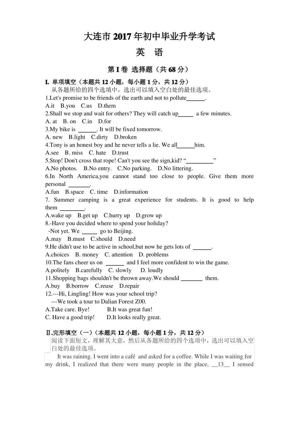 2017大连中考英语题_第1页