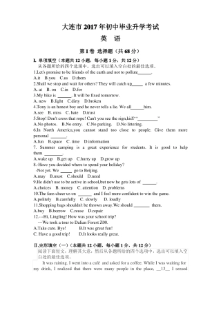 2017大连中考英语题