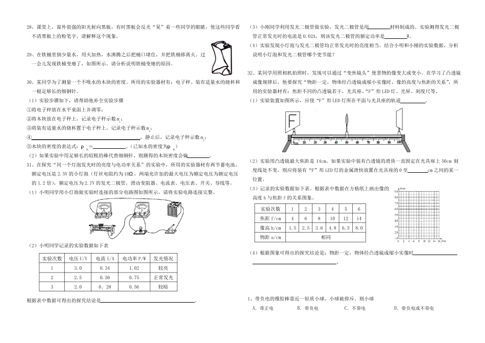 2017大连物理二模试题_第3页