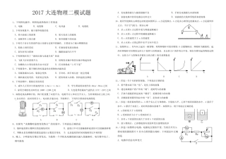 2017大连物理二模试题