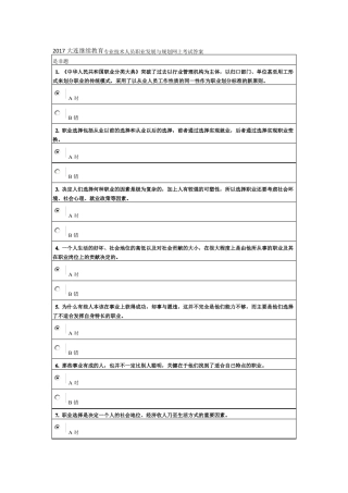 2017大连继续教育专业技术人员职业发展与规划网上考试答案