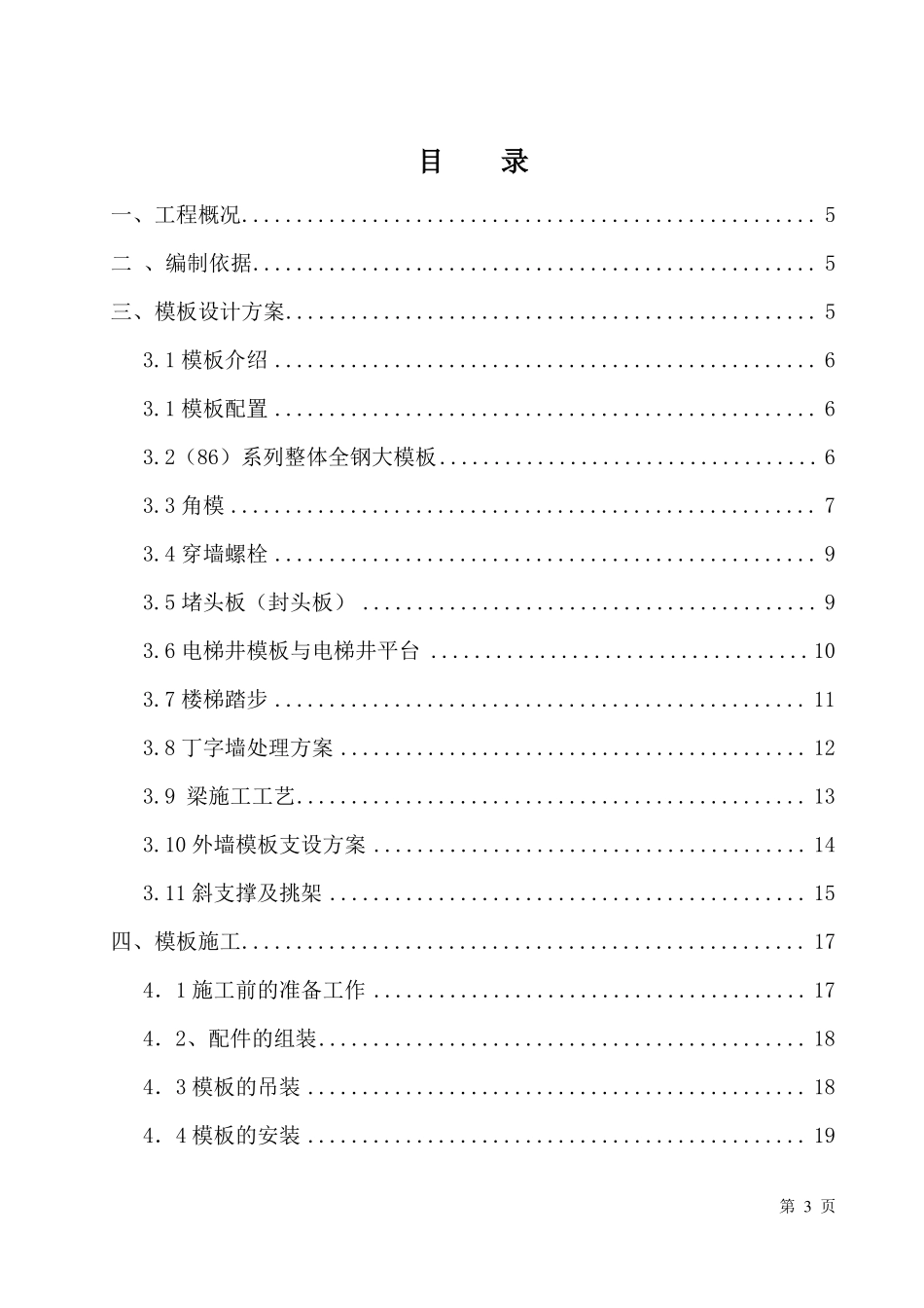 2017大钢模板专项施工方案最终_第3页