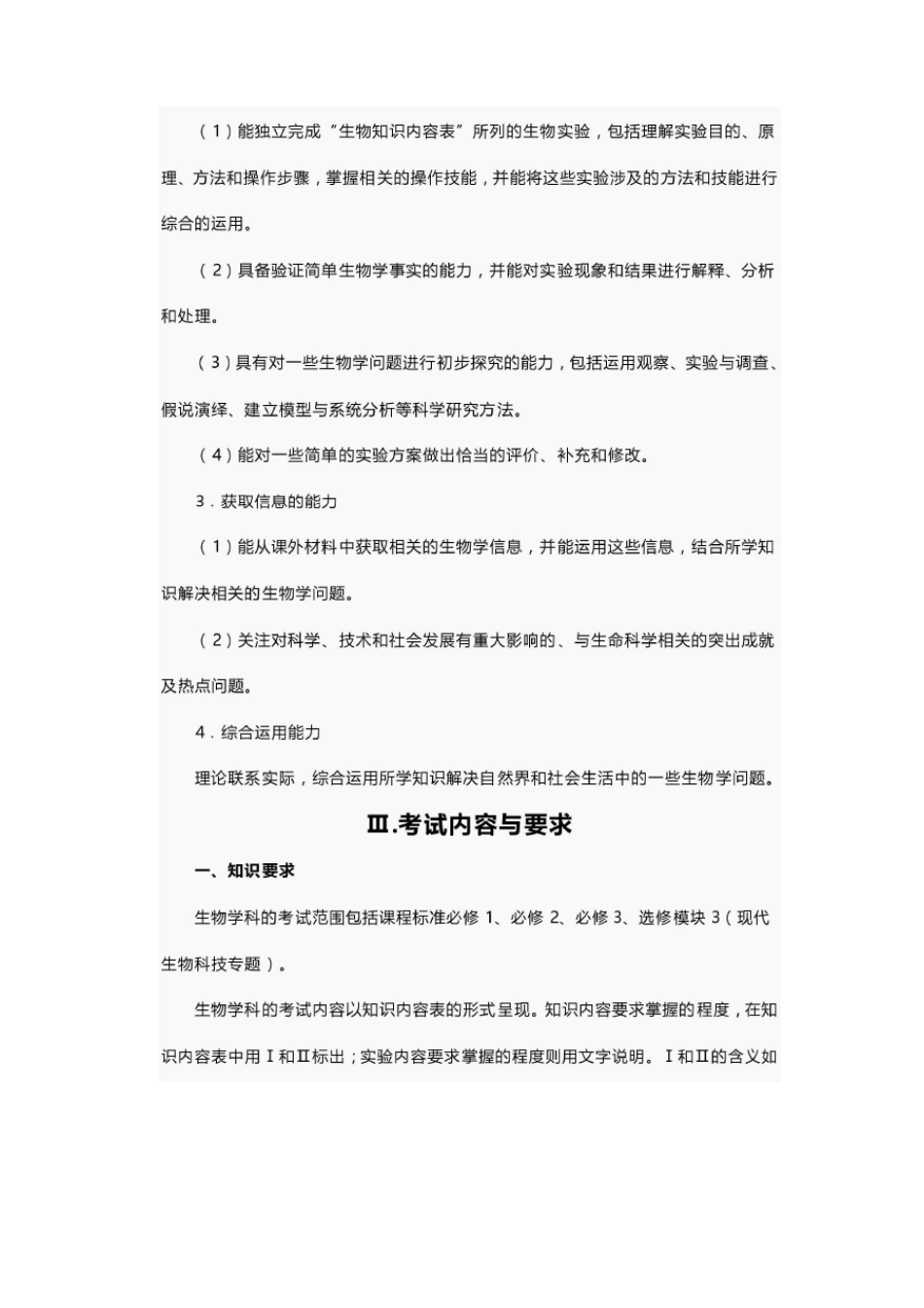 2017天津考试说明生物_第2页